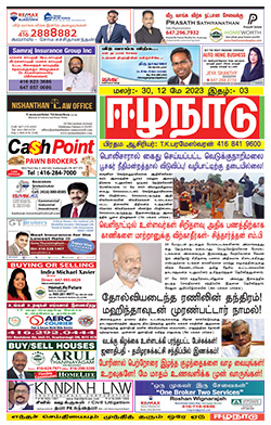 ஈழநாடு – மே 12 , 2023