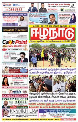 ஈழநாடு – மே 19 , 2023