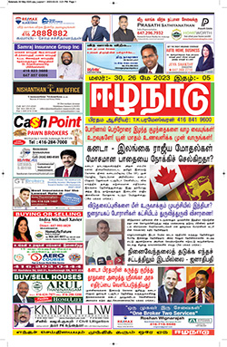 ஈழநாடு – மே 26 , 2023