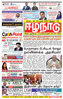 ஈழநாடு – யூன் 23 , 2023