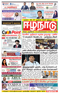 ஈழநாடு – யூலை 21, 2023