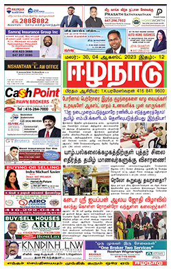 ஈழநாடு – ஆகஸ்ட் 04, 2023