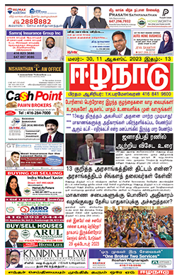 ஈழநாடு – ஆகஸ்ட் 11, 2023