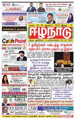 ஈழநாடு – ஆகஸ்ட் 25, 2023