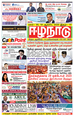 ஈழநாடு – ஆகஸ்ட் 18, 2023