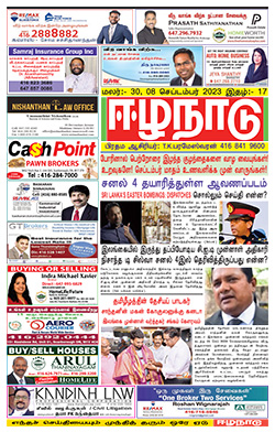 ஈழநாடு – செப்ரெம்பர் 08, 2023