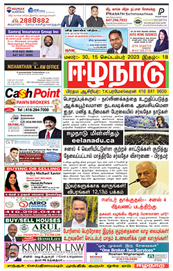 ஈழநாடு – செப்ரெம்பர் 15, 2023