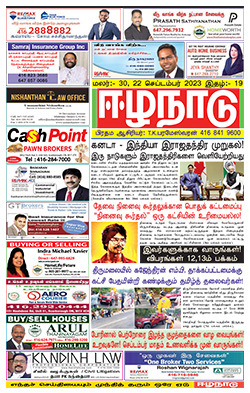 ஈழநாடு – செப்ரெம்பர் 22, 2023