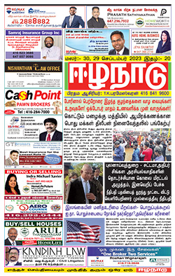 ஈழநாடு – செப்ரெம்பர் 29, 2023