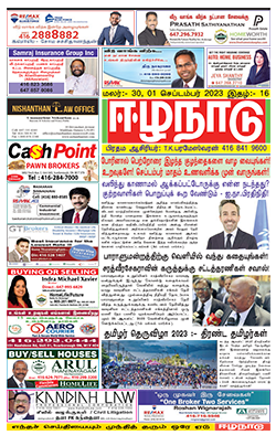 ஈழநாடு – செப்ரெம்பர் 01, 2023