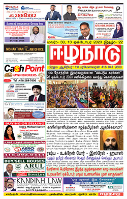 ஈழநாடு – ஒக்ரோபர் 13, 2023