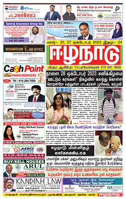 ஈழநாடு – ஒக்ரோபர் 27, 2023