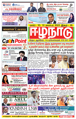 ஈழநாடு – நவம்பர் 10, 2023