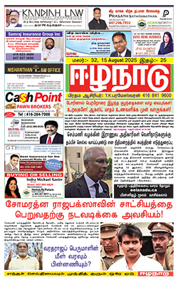 ஈழநாடு – ஆகஸ்ட் 15, 2025