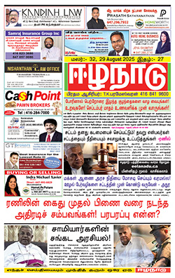 ஈழநாடு – ஆகஸ்ட் 29, 2025