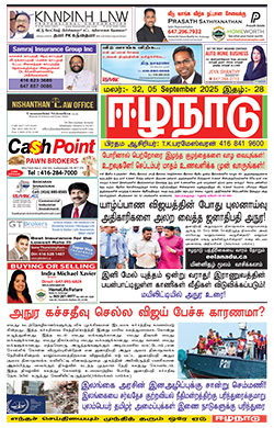 ஈழநாடு – செப்ரெம்பர் 05, 2025