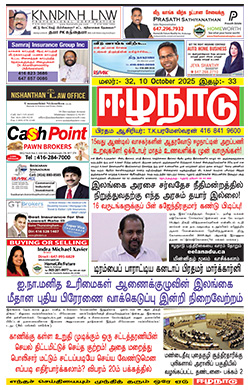 ஈழநாடு – ஒக்ரோபர் 10, 2025
