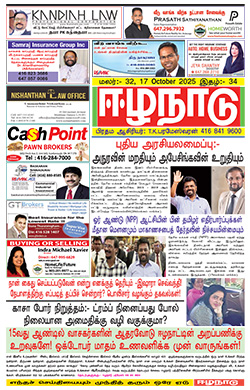 ஈழநாடு – ஒக்ரோபர் 17, 2025