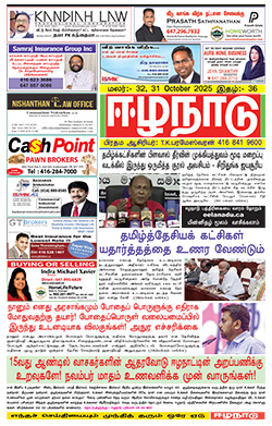 ஈழநாடு – ஒக்ரோபர் 31, 2025