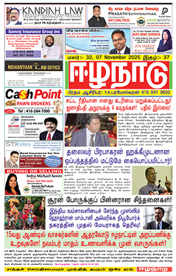 ஈழநாடு – நவம்பர் 7, 2025