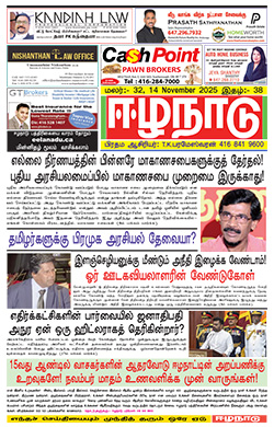 ஈழநாடு – நவம்பர் 14, 2025