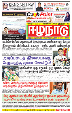 ஈழநாடு – நவம்பர் 21, 2025