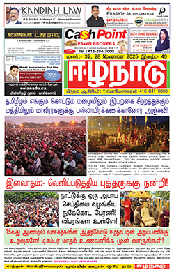 ஈழநாடு – நவம்பர் 28, 2025