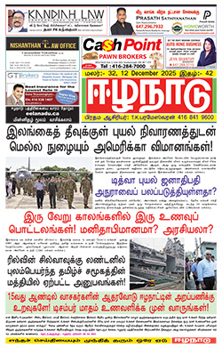 ஈழநாடு – டிசம்பர் 12, 2025
