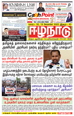 ஈழநாடு – டிசம்பர் 19, 2025
