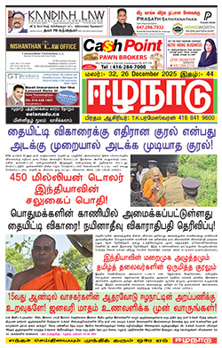 ஈழநாடு – டிசம்பர் 26, 2025