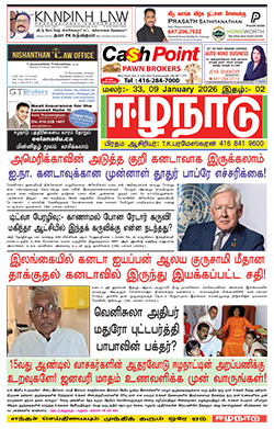 ஈழநாடு – ஜனவரி 08, 2026