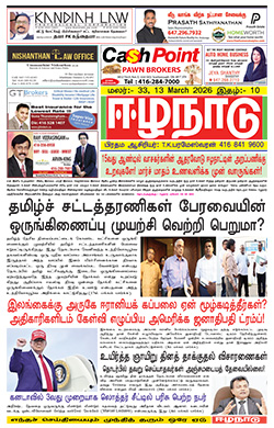 ஈழநாடு – மார்ச் 13, 2026