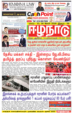 ஈழநாடு – மார்ச் 06, 2026