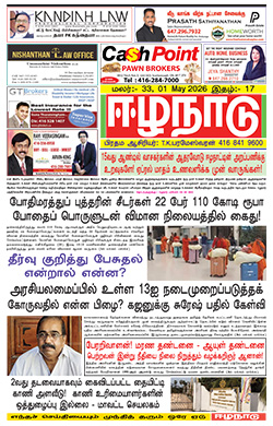 ஈழநாடு – மே 01, 2026