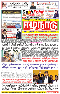 ஈழநாடு – மே 29, 2026