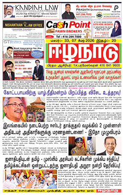 ஈழநாடு – ஆகஸ்ட் 07, 2026