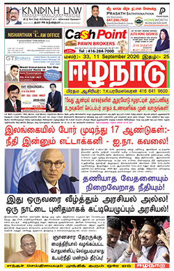 ஈழநாடு – செப்டம்பர் 11, 2026