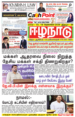 ஈழநாடு – செப்டம்பர் 18, 2026