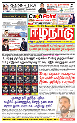 ஈழநாடு – செப்டம்பர் 25, 2026