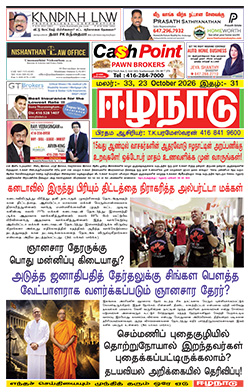 ஈழநாடு – ஒக்ரோபர் 23, 2026